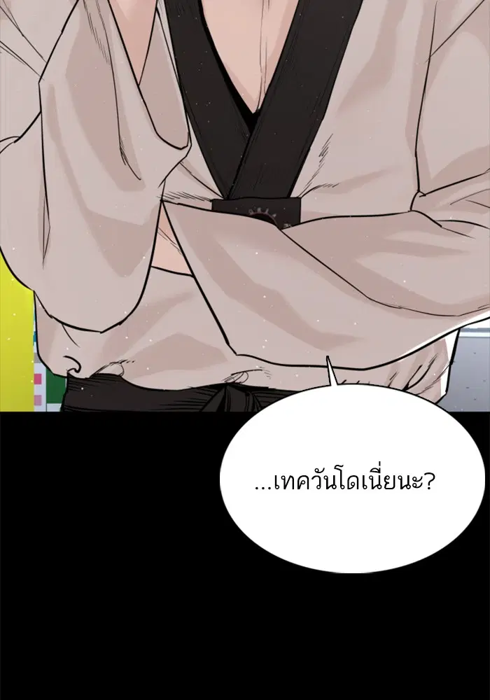 How to Fight ตอนที่ 43 หน้า 49