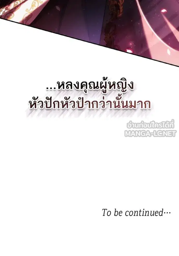 I Am the Queen in This Life ตอนที่ 156 หน้า 195