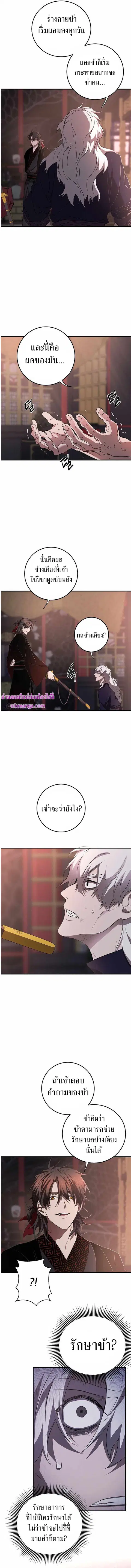 Path of the Shaman ตอนที่ 82 หน้า 4
