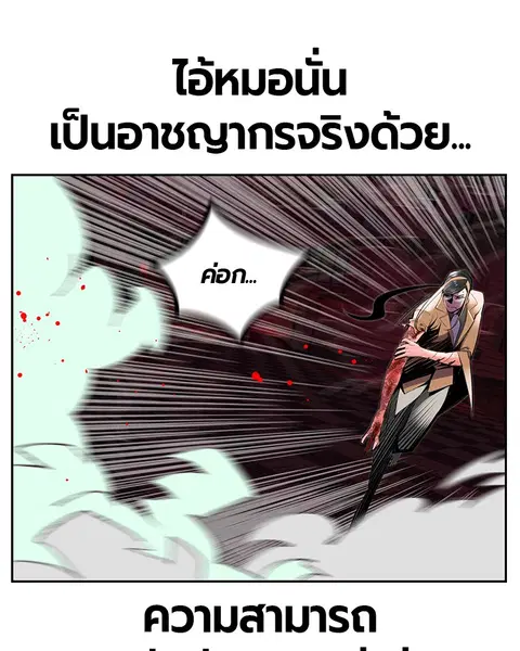 Jungle Juice ตอนที่ 56 หน้า 38