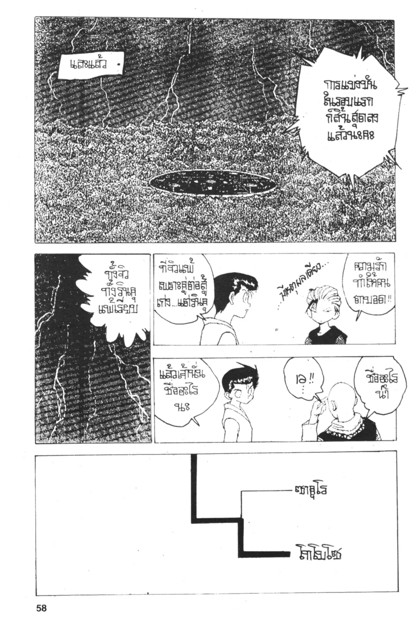 Yu Yu Hakusho ตอนที่ 153 หน้า 18