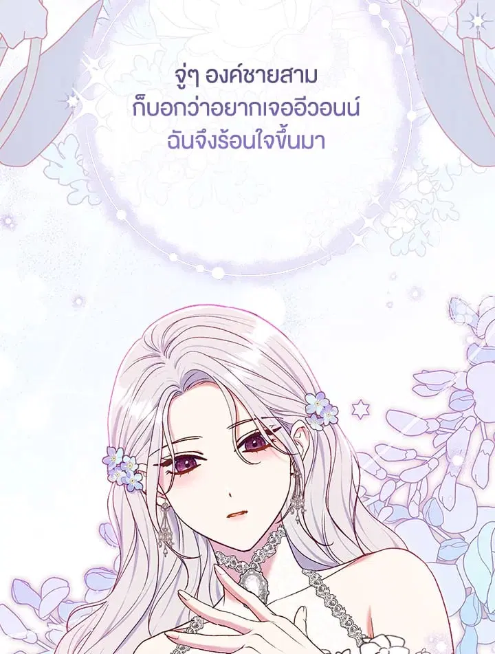 The Villain’s Match Is Too Perfect – คู่ดูตัวของนางร้ายเพอร์เฟกต์เกินไป ตอนที่ 56 หน้า 18