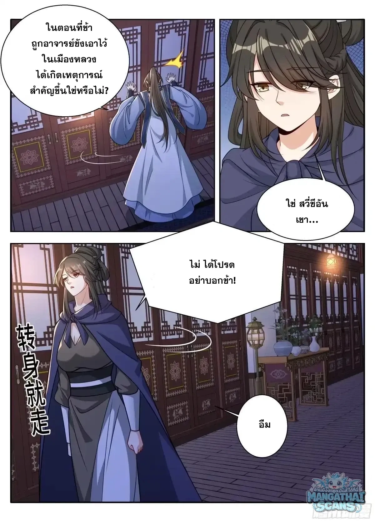 Nightwatcher ตอนที่ 662 หน้า 5