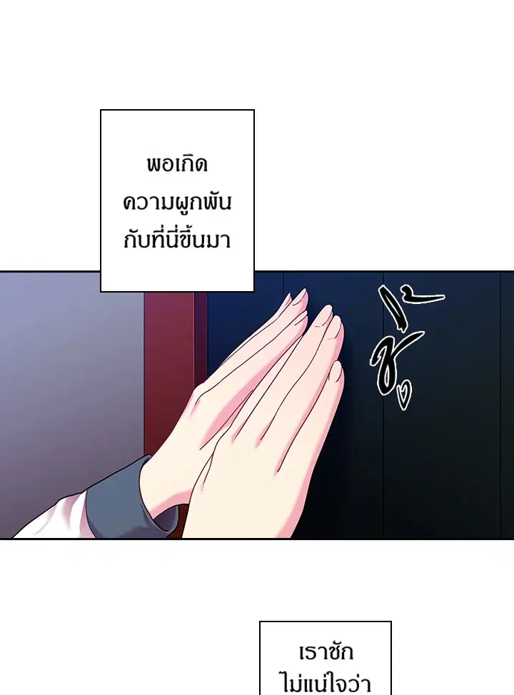 Satan’s Bride ตอนที่ 43 หน้า 35