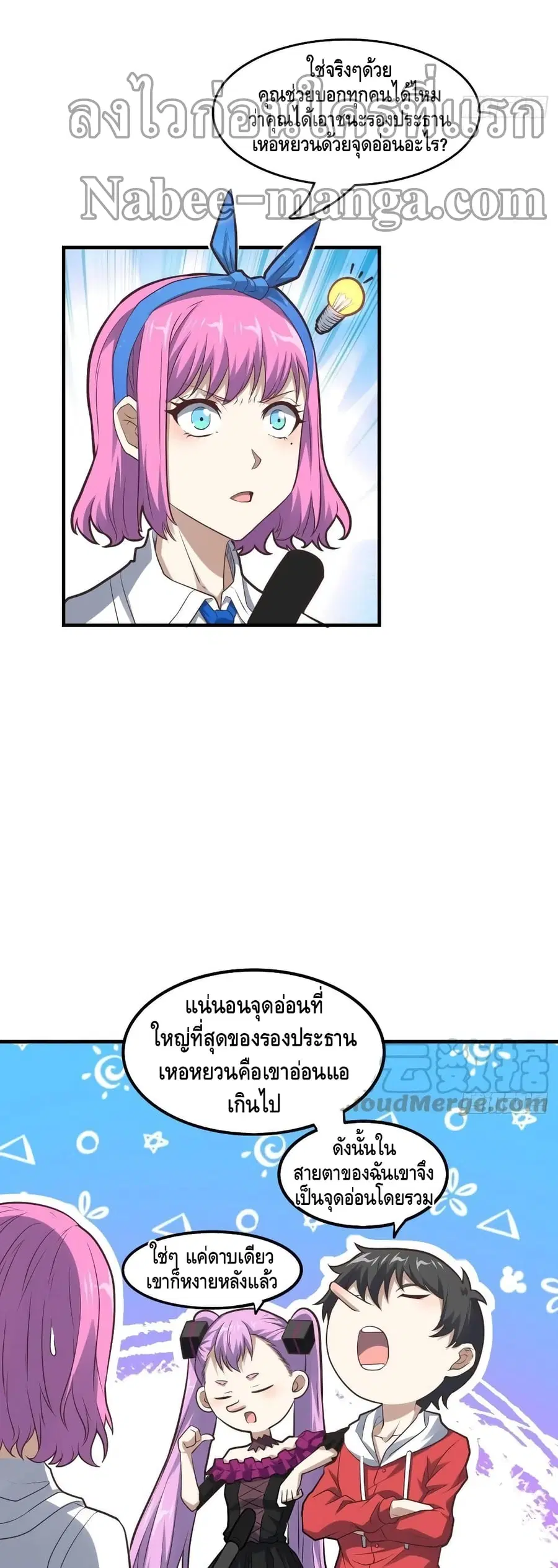 High Energy Strikes ตอนที่ 145 หน้า 7