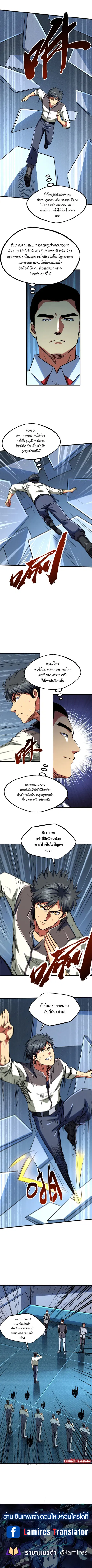 Super Gene ตอนที่ 159 หน้า 8
