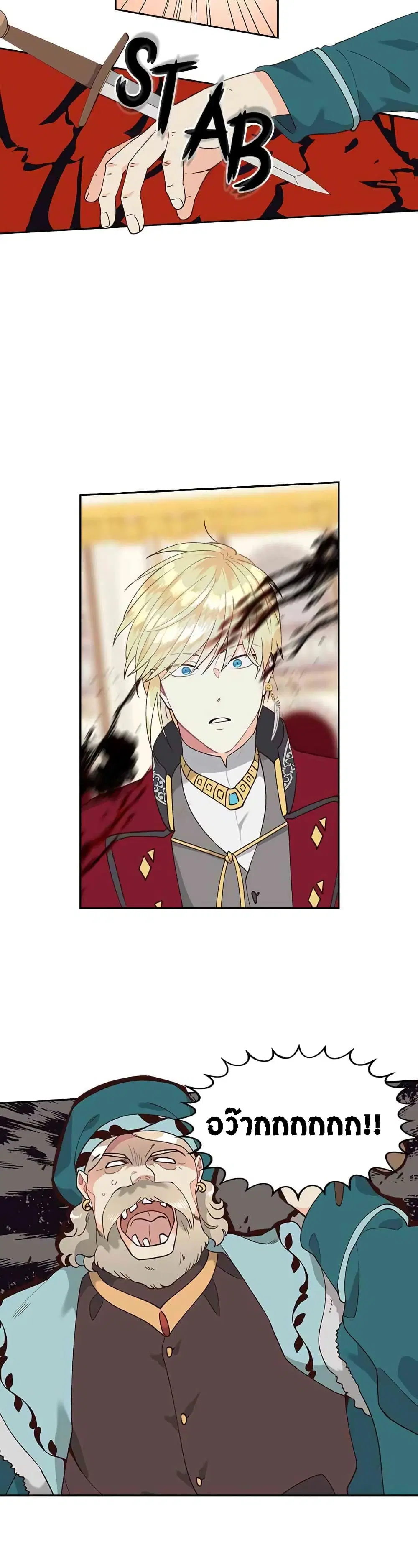 The Knight and Her Emperor ตอนที่ 30 หน้า 26