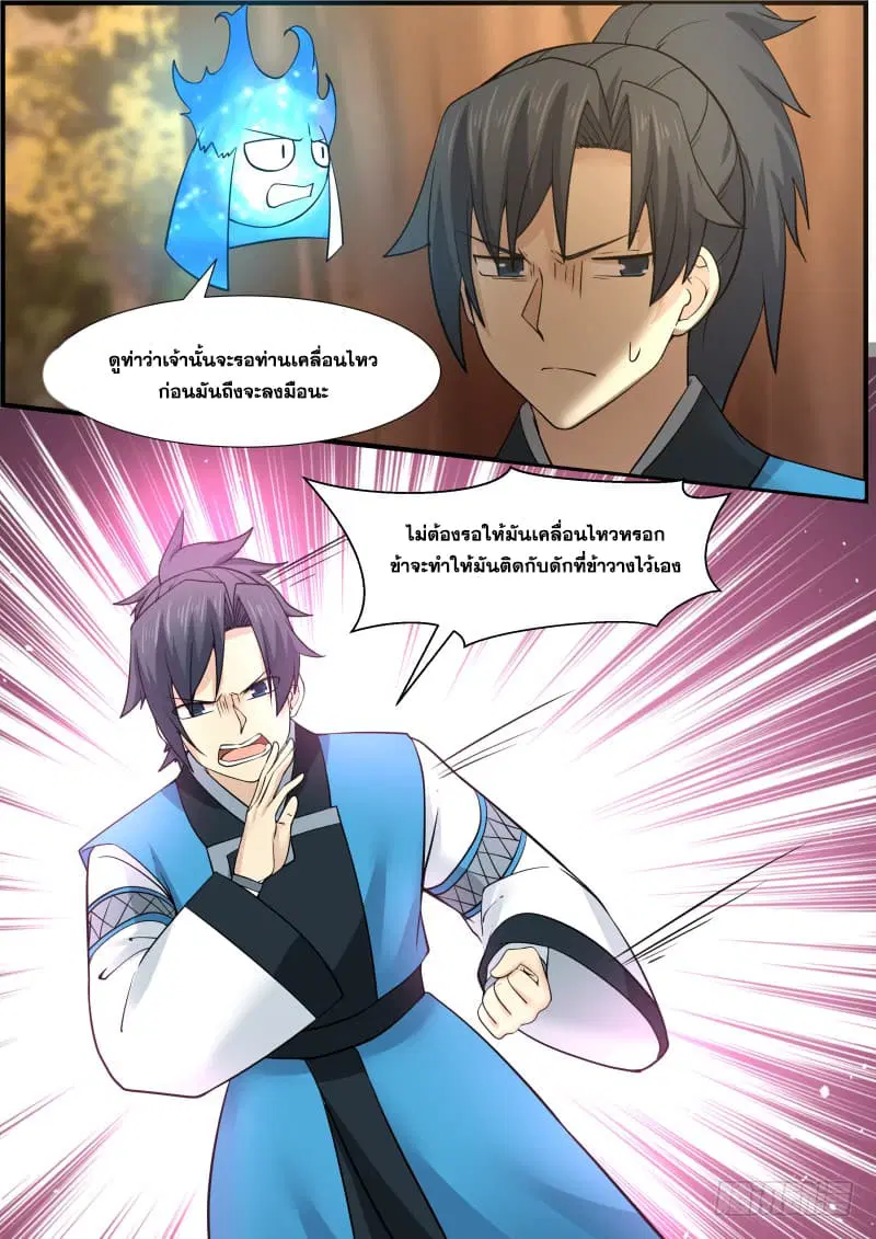 Martial Peak ตอนที่ 147 หน้า 9