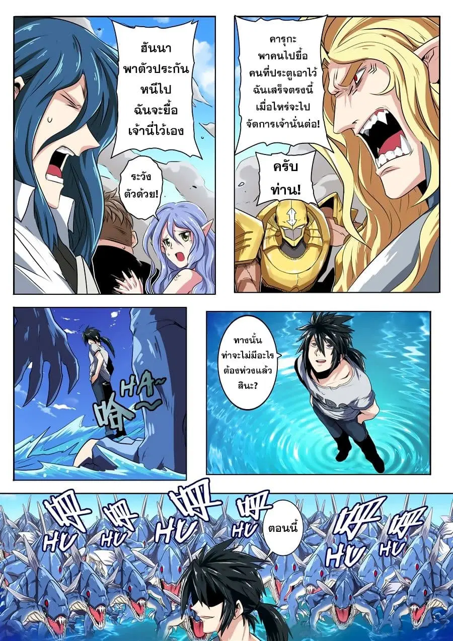 Hero? I Quit A Long Time Ago ตอนที่ 72 หน้า 6