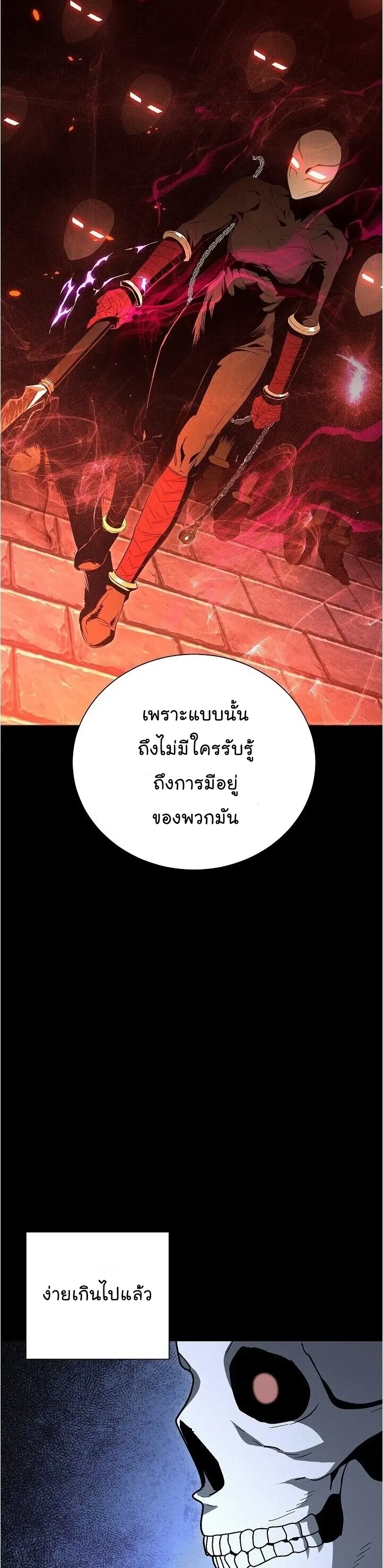 Skeleton Soldier ตอนที่ 148 หน้า 8