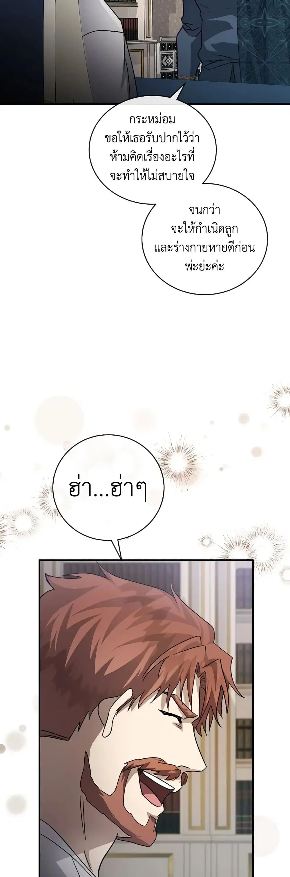 The Villainess Lives Again ตอนที่ 155 หน้า 33