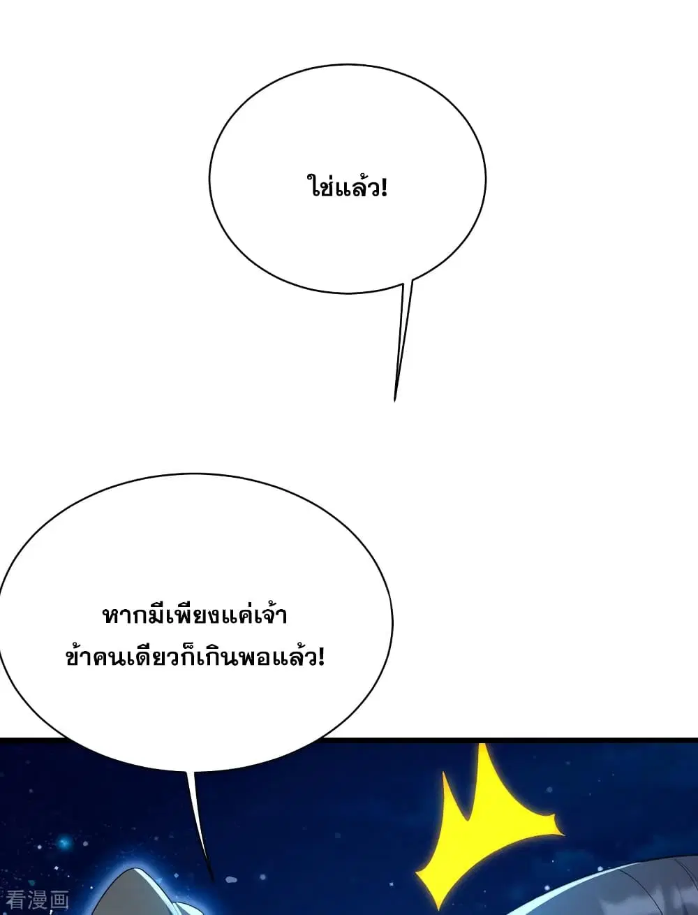 Matchless Emperor ตอนที่ 124 หน้า 24