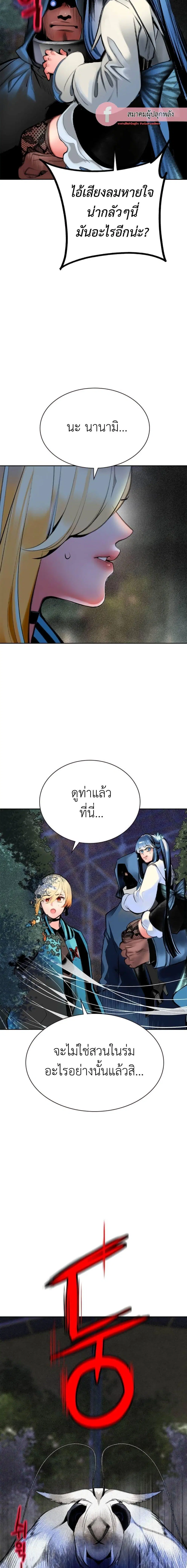 Jungle Juice ตอนที่ 109 หน้า 19