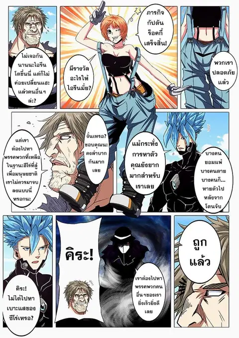 Hero? I Quit A Long Time Ago ตอนที่ 45 หน้า 14