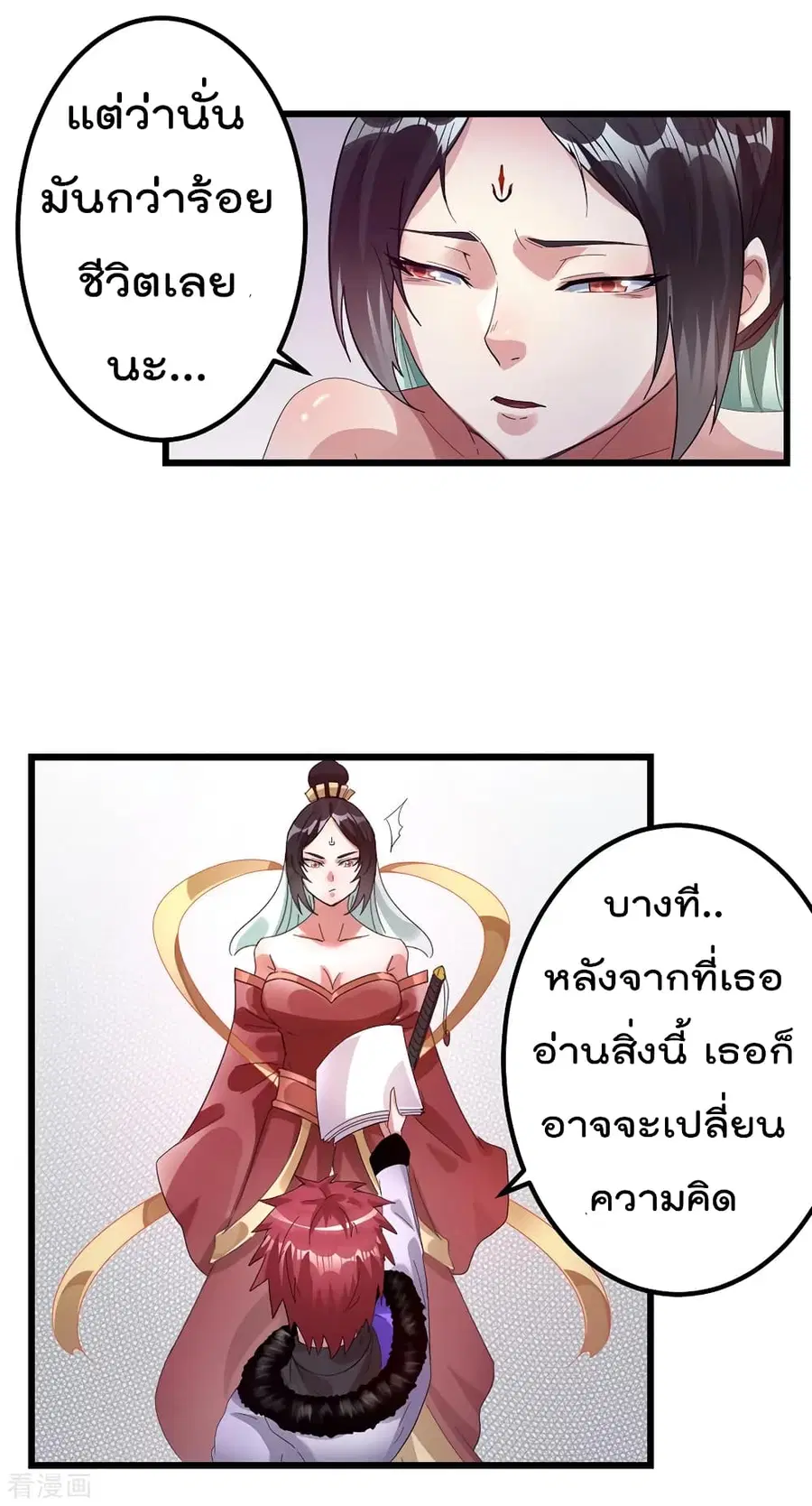 Immortal King of City ตอนที่ 96 หน้า 8