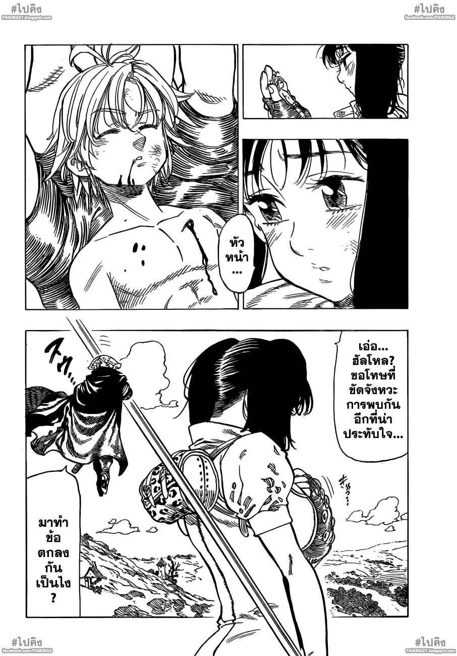 Nanatsu no Taizai ตอนที่ 49 หน้า 7