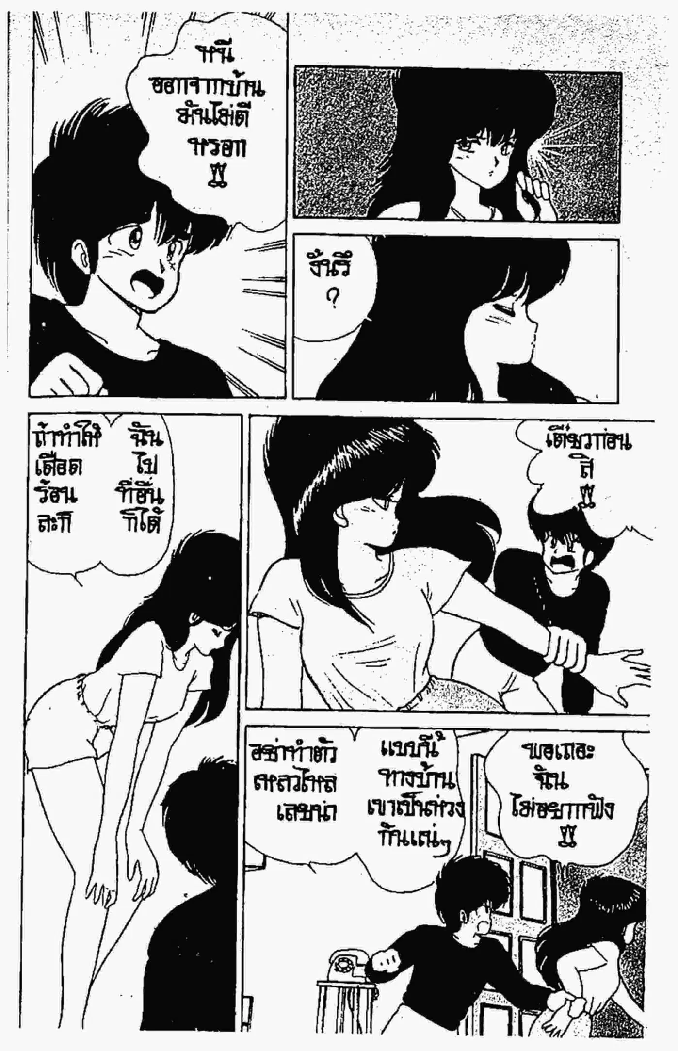Kimagure Orange☆Road ตอนที่ 52 หน้า 16