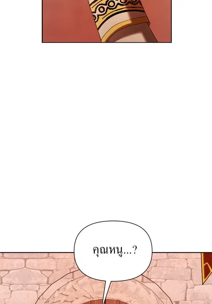 Your Throne ตอนที่ 99 หน้า 88