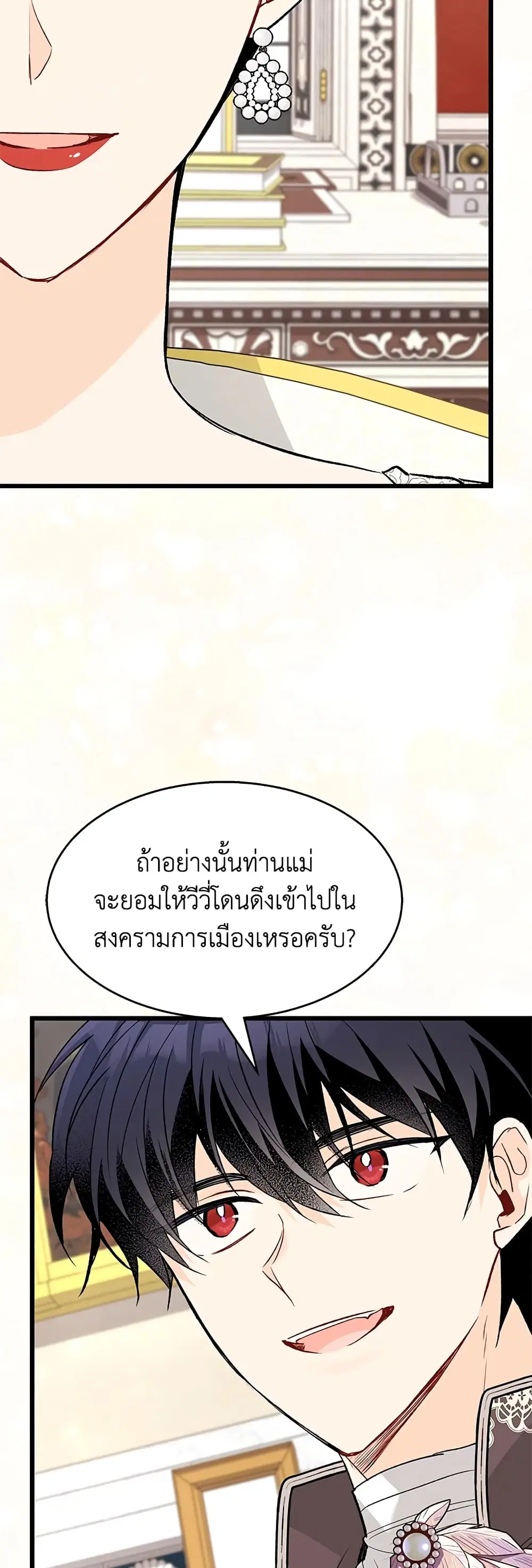 The Symbiotic Relationship Between a Panther and a Rabbit ตอนที่ 90 หน้า 25