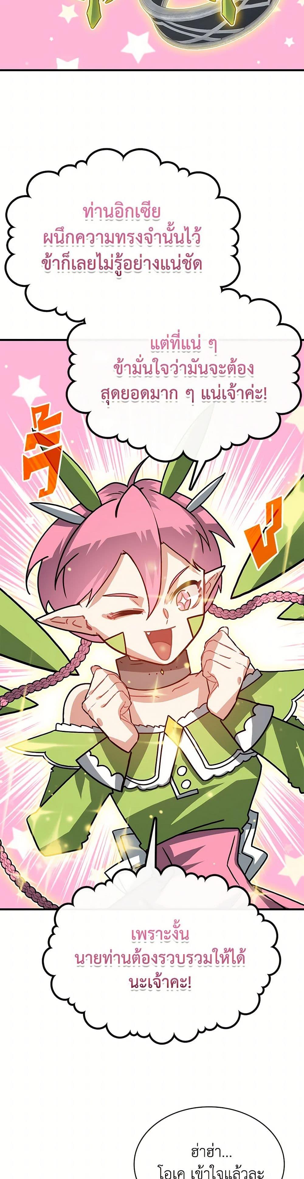 SSS-Class Gacha Hunter ตอนที่ 109 หน้า 12