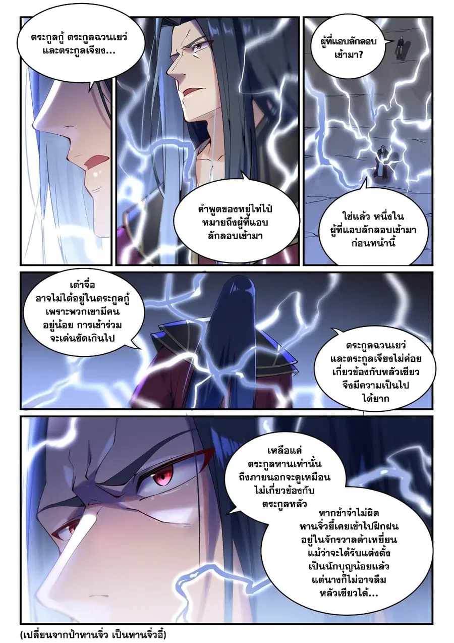 Bailian Chengshen ตอนที่ 888 หน้า 8
