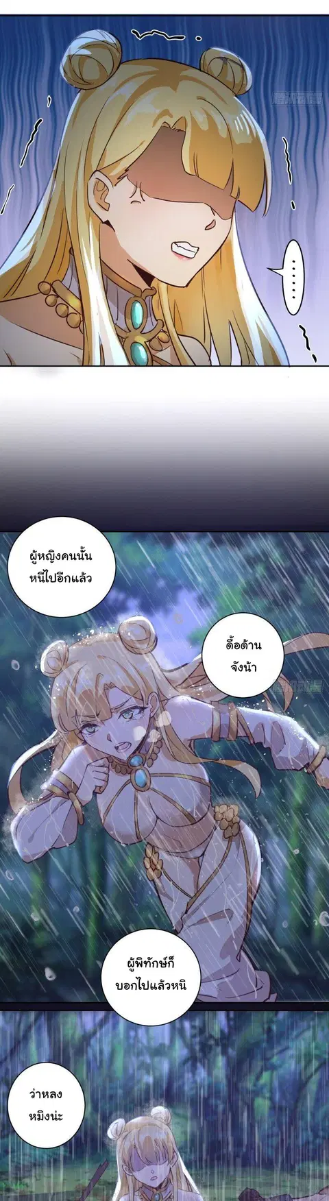 King Star Emperor ตอนที่ 1 หน้า 13