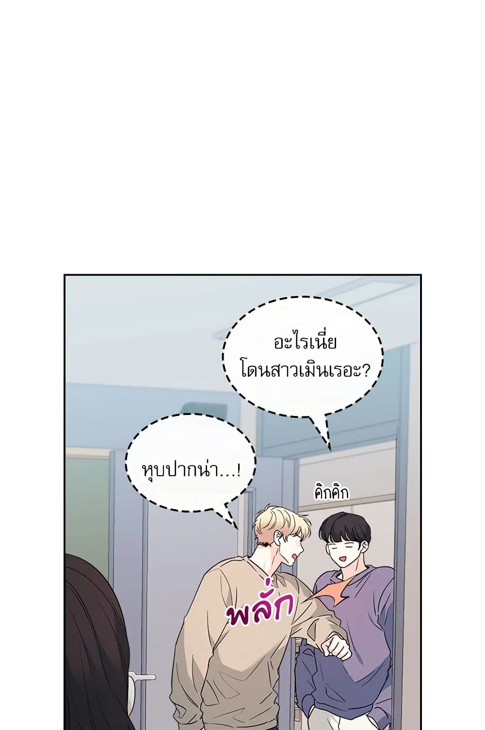 My Life as an Internet Novel ตอนที่ 205 หน้า 12