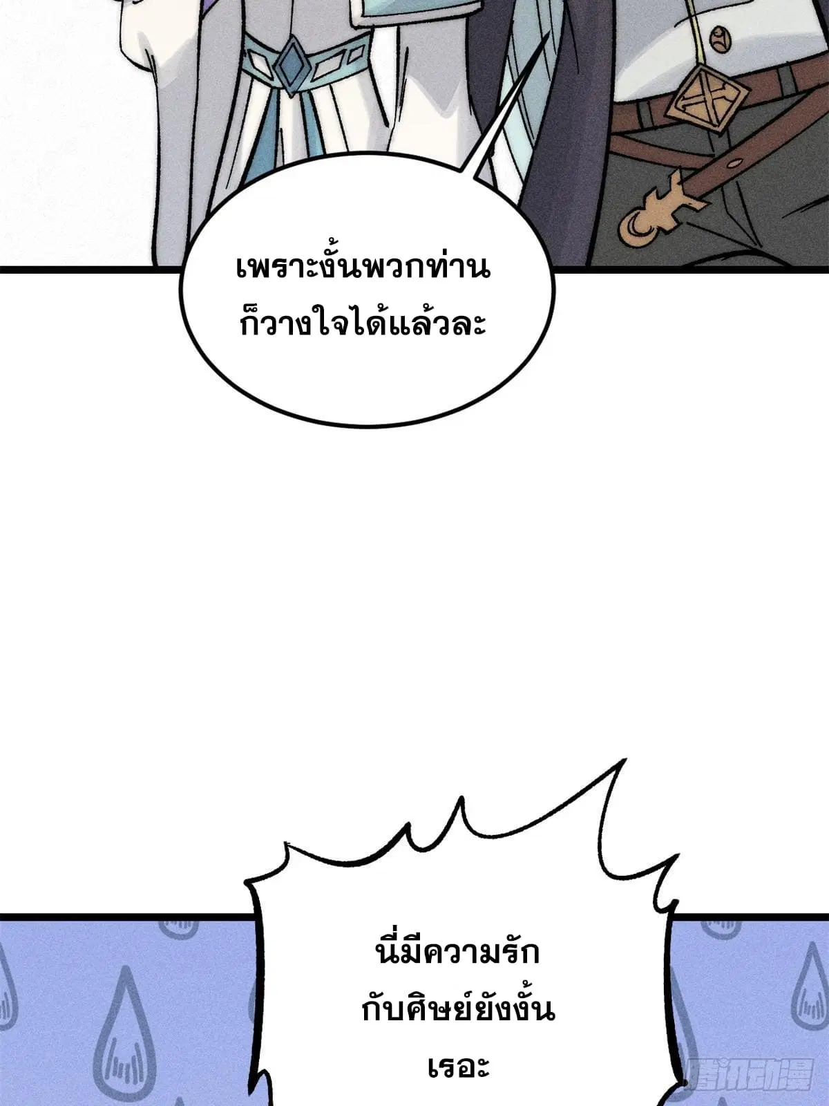 All Hail the Sect Leader ตอนที่ 250 หน้า 17