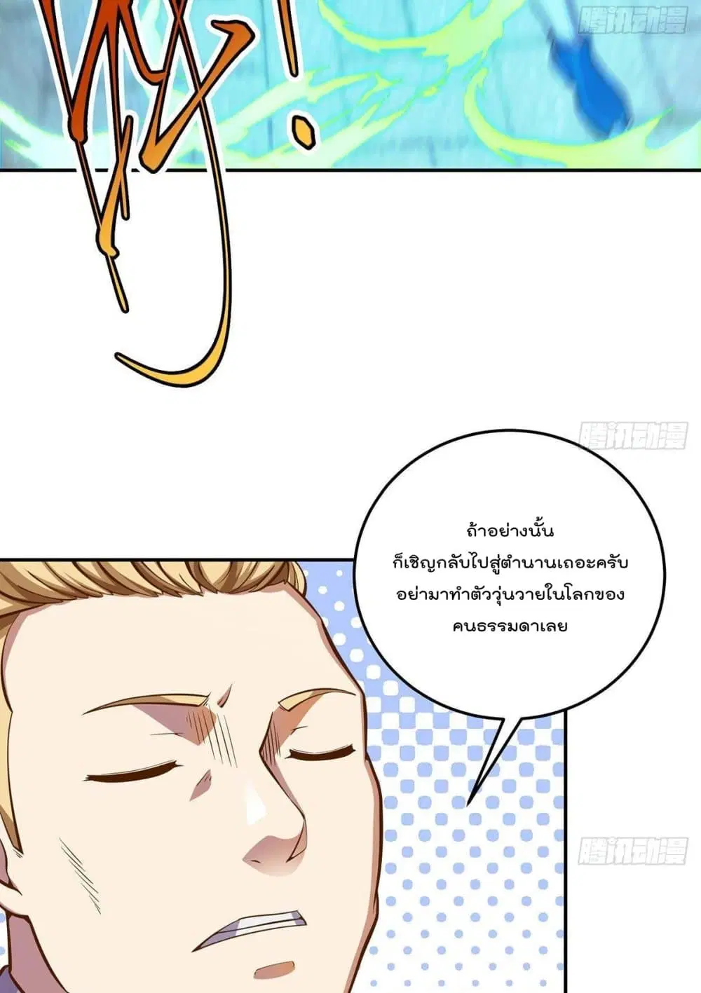Master Cultivation Return ตอนที่ 304 หน้า 14