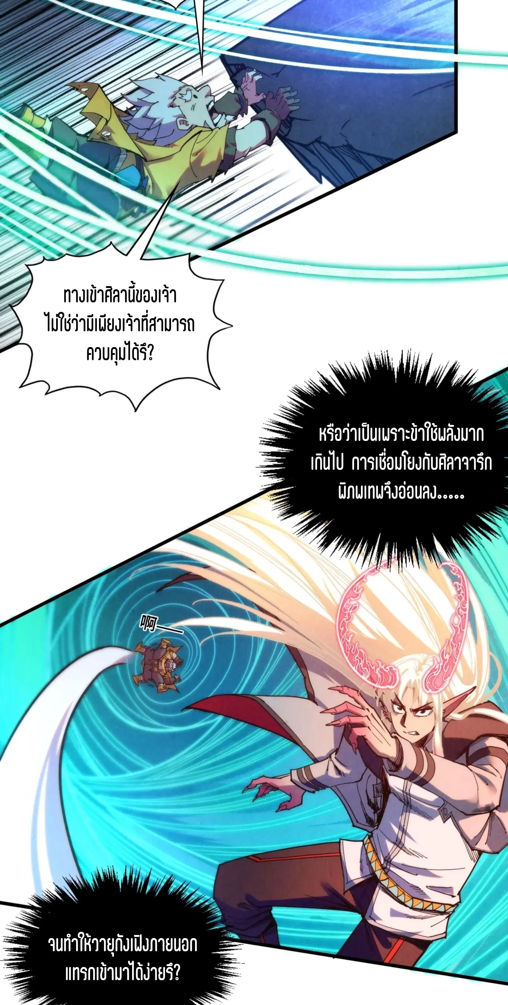 The Eternal Supreme ตอนที่ 381 หน้า 52