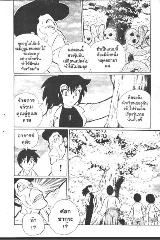 Gakkou Kaidan ตอนที่ 213 หน้า 7