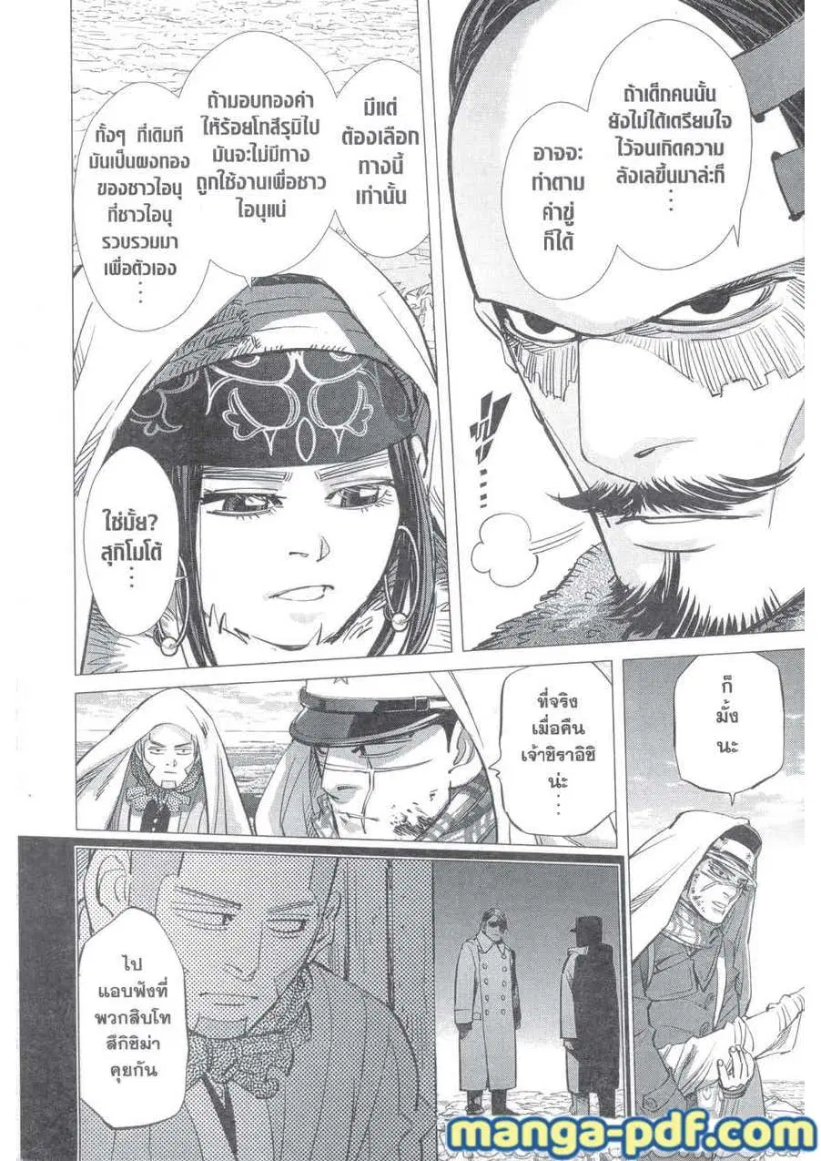 Golden Kamuy ตอนที่ 215 หน้า 4
