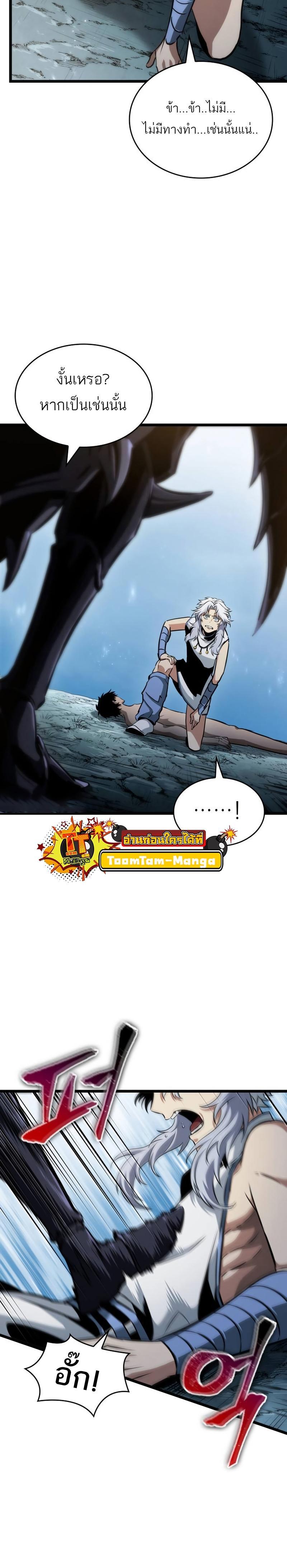 The World After the end โลกหลังการล่มสลาย ตอนที่ 92 หน้า 10