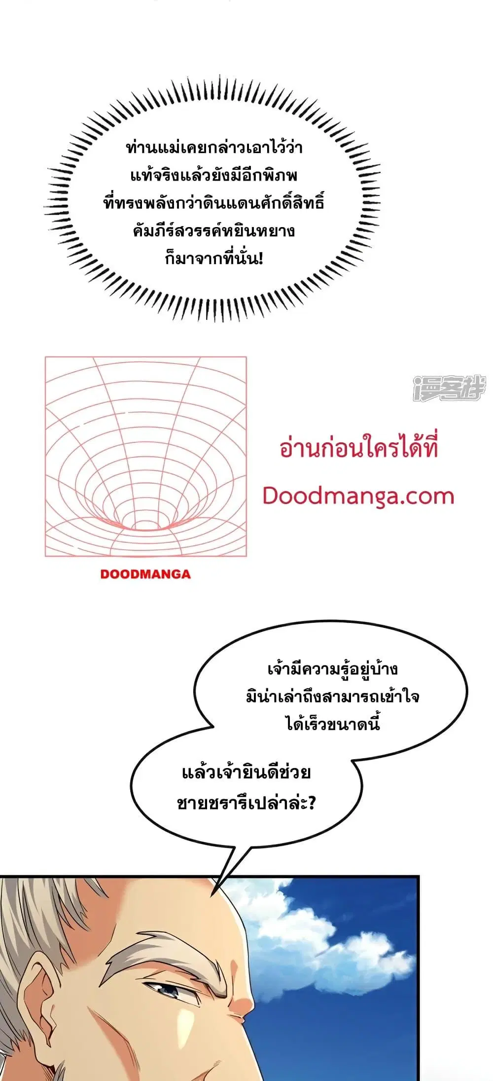 The Ten Great Emperors At The Beginning Are All My Apprentices ตอนที่ 105 หน้า 22