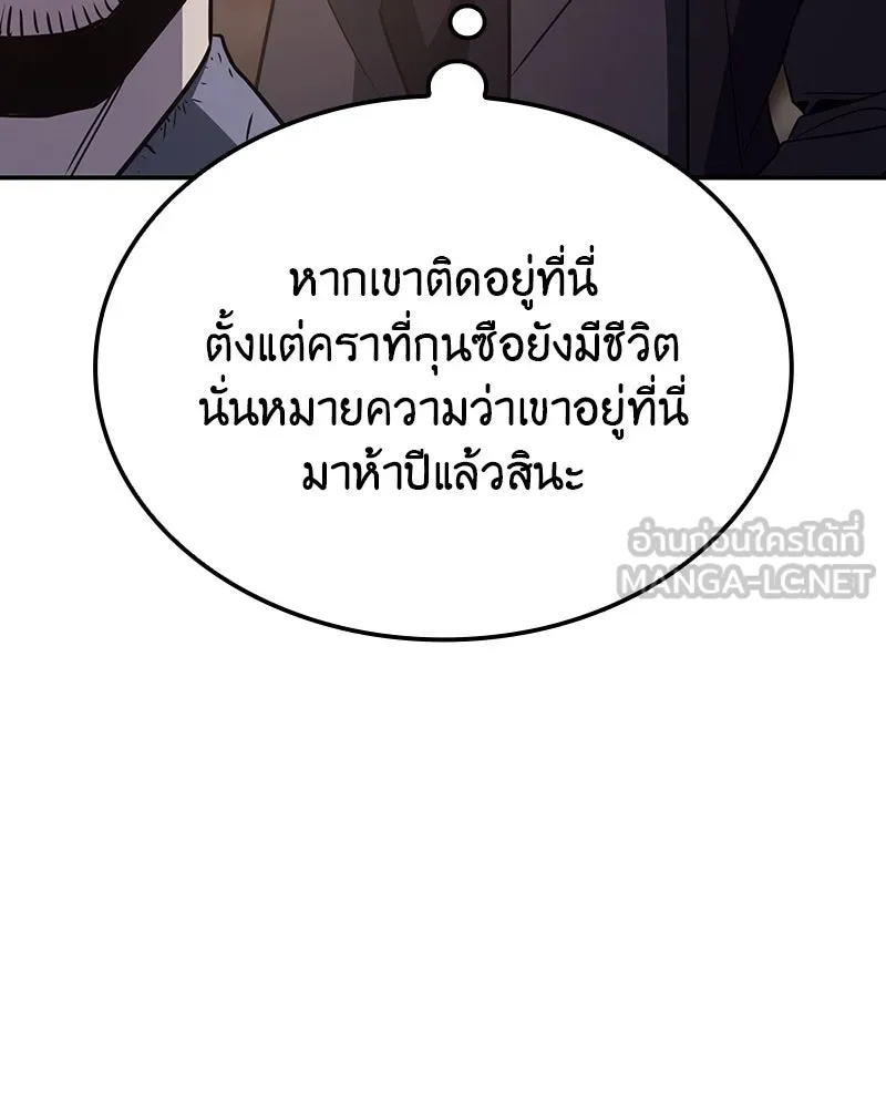 I Reincarnated As The Crazed Heir เกิดอีกทีเป็นว่าที่ประมุขลัทธิมาร ตอนที่ 118 หน้า 228