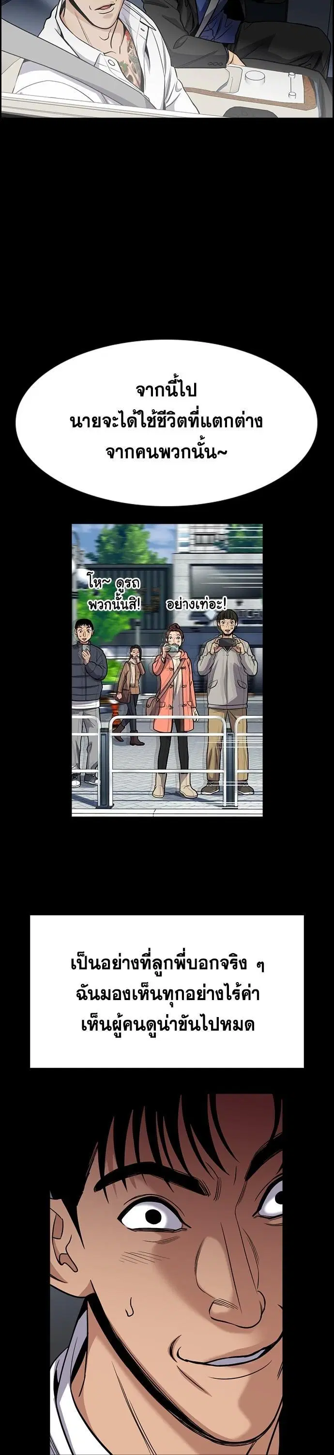True Education ตอนที่ 140 หน้า 34