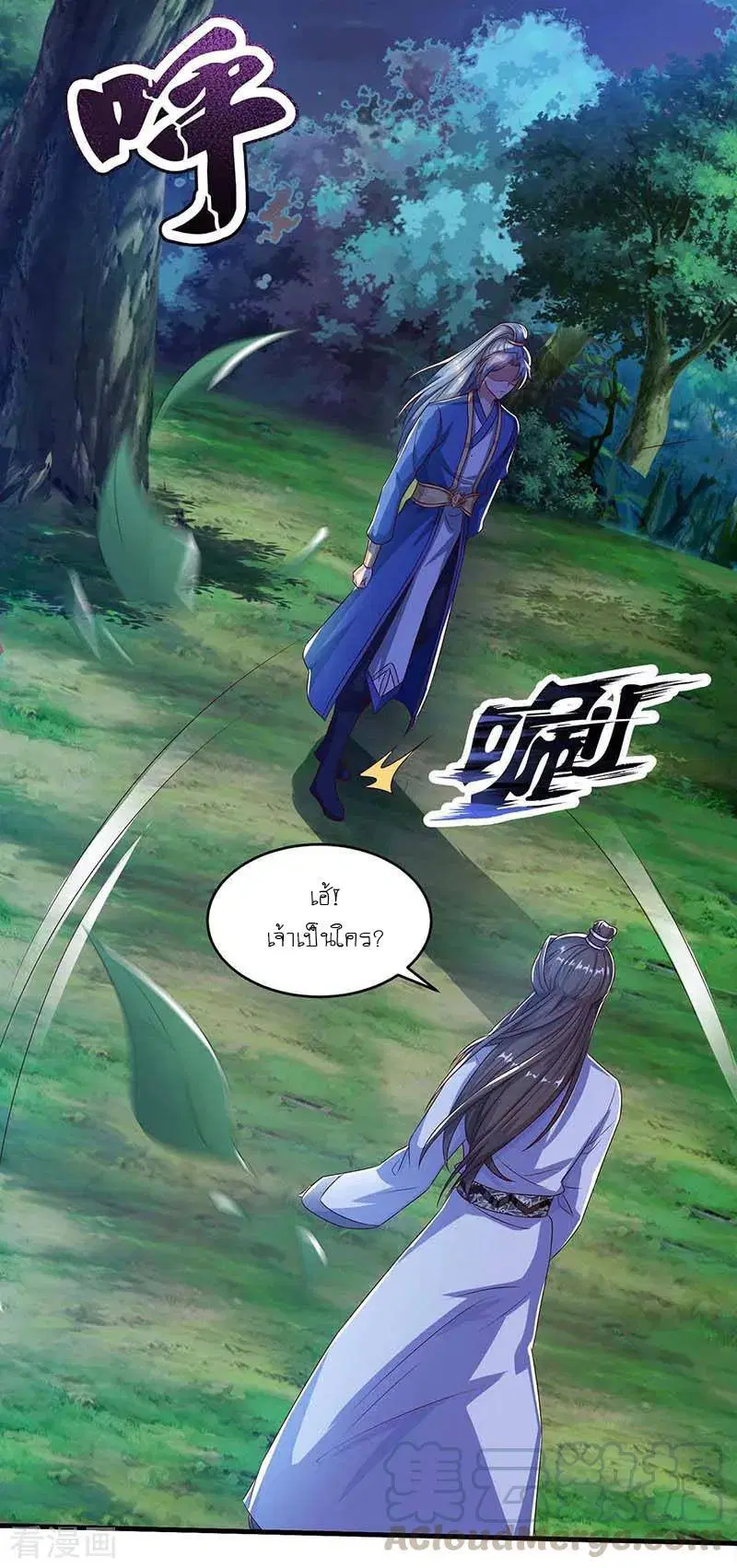 Reborn 80,000 years ตอนที่ 99 หน้า 13