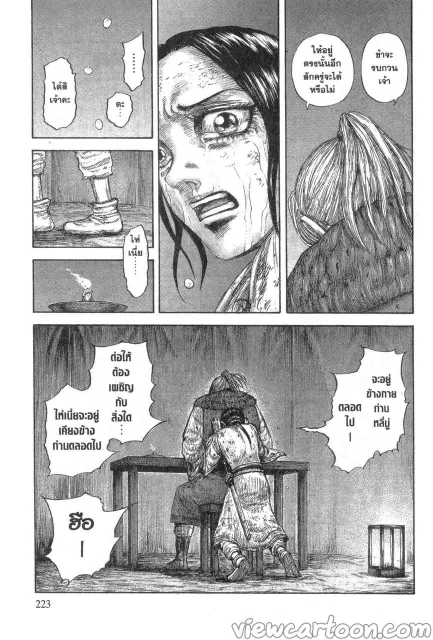 Kingdom ตอนที่ 646 หน้า 19