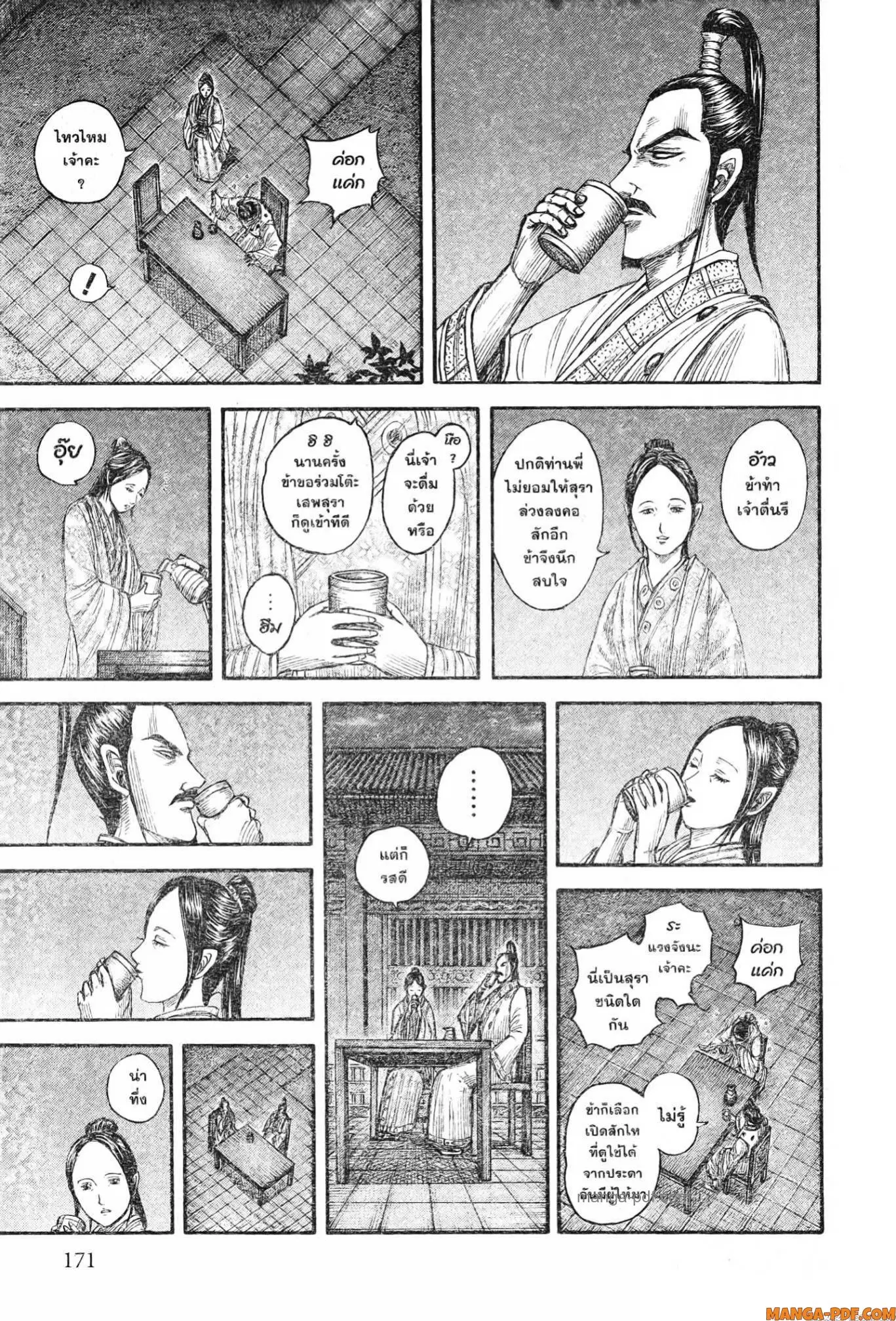 Kingdom ตอนที่ 766 หน้า 9