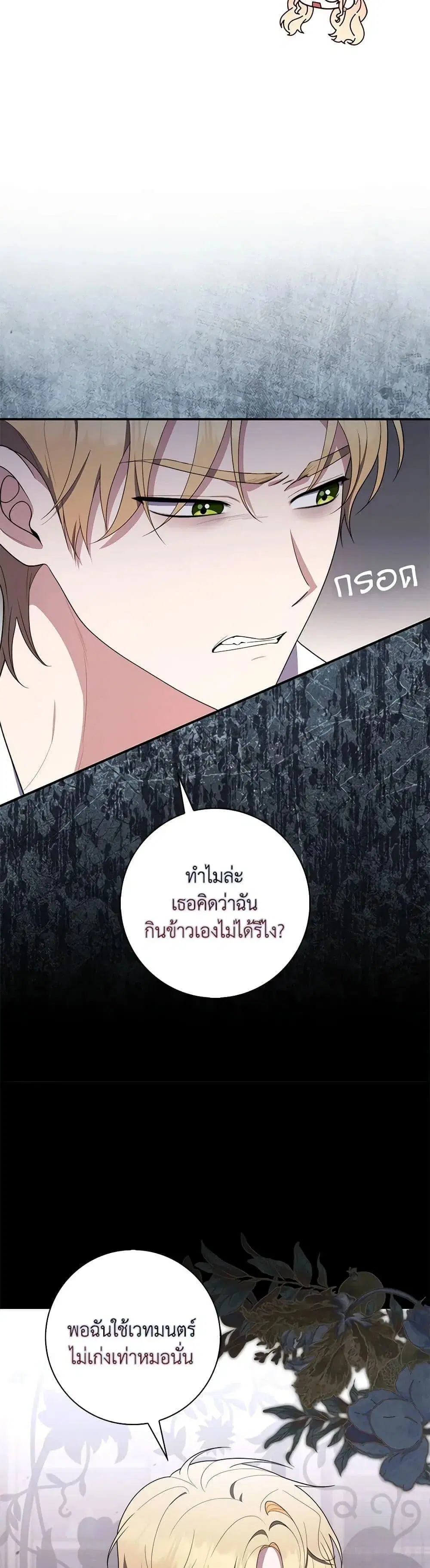 A Princess Who Reads Fortune ตอนที่ 56 หน้า 33