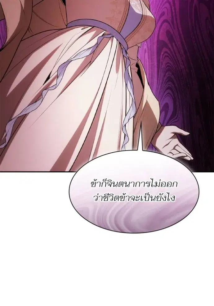 I Am the Queen in This Life ตอนที่ 122 หน้า 73