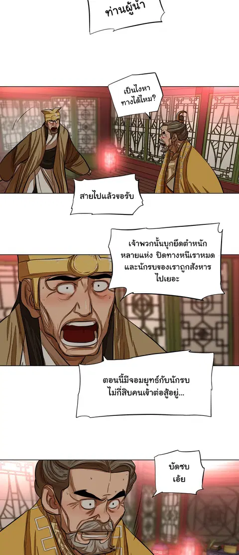 Escort Warrior ตอนที่ 51 หน้า 34