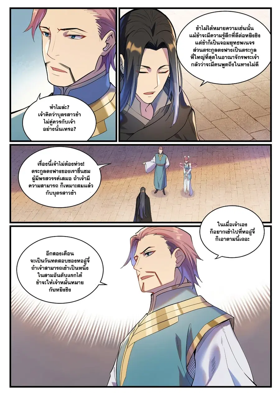 Bailian Chengshen ตอนที่ 924 หน้า 6