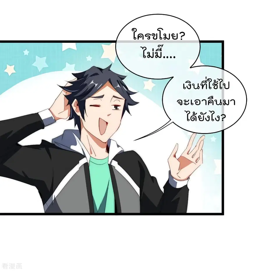 I am The Richest in The World ตอนที่ 78 หน้า 8