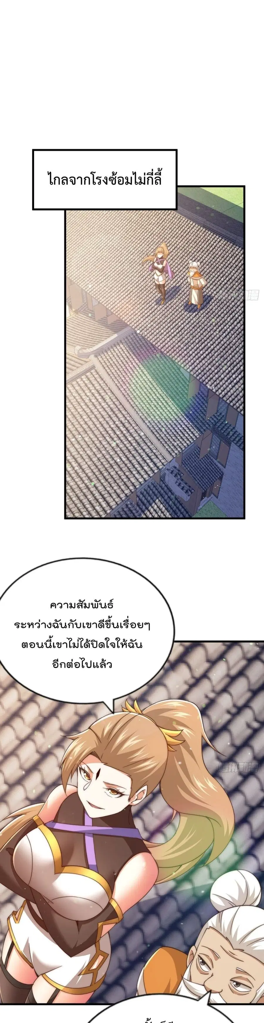 Who is your Daddy ตอนที่ 122 หน้า 31