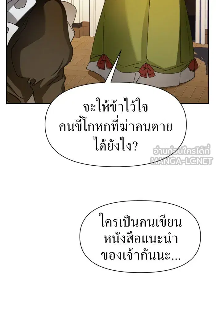 Your Throne ตอนที่ 26 หน้า 39