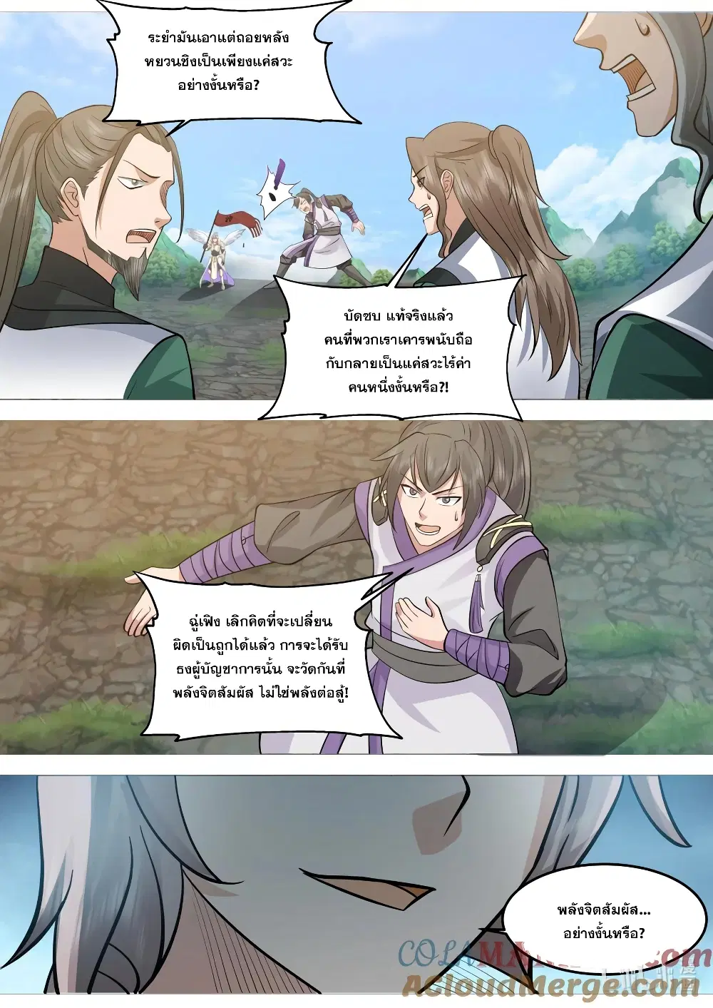 Martial God Asura ตอนที่ 760 หน้า 4