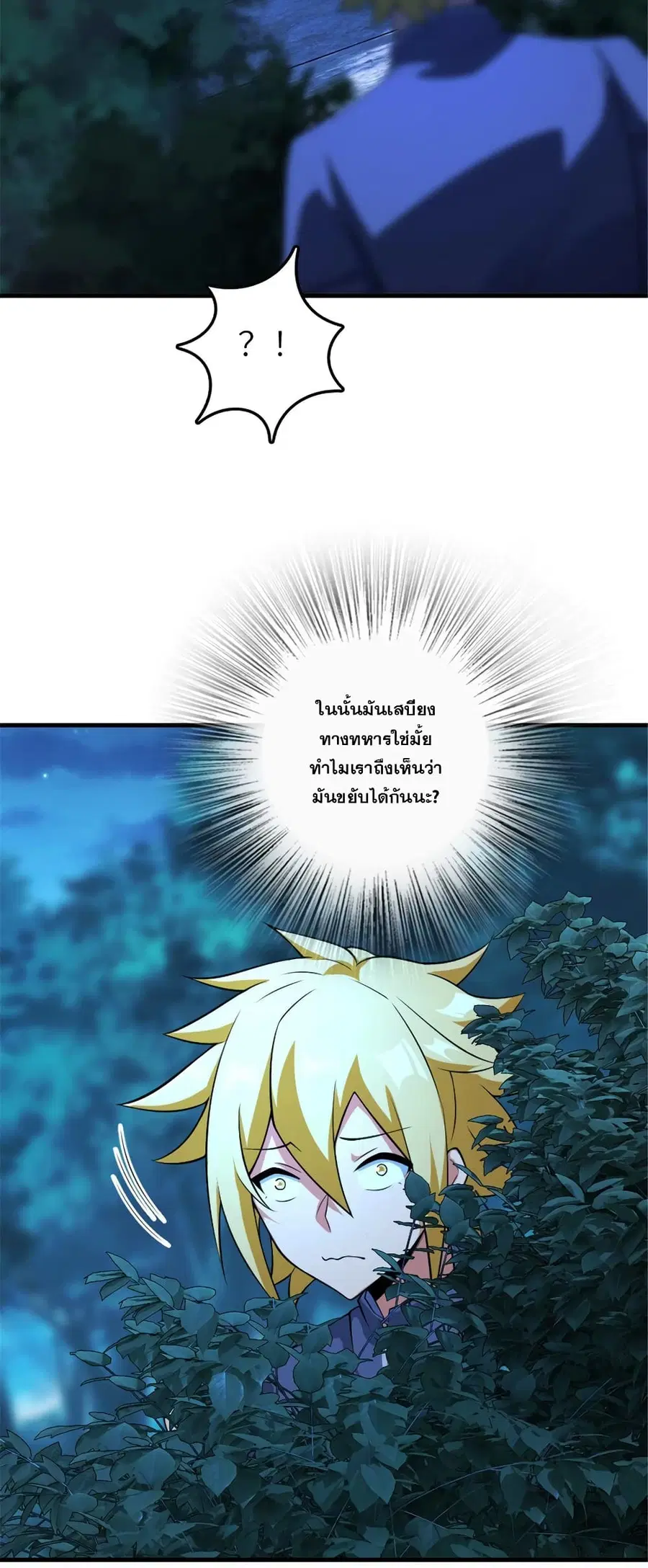 Release That Witch ตอนที่ 572 หน้า 22