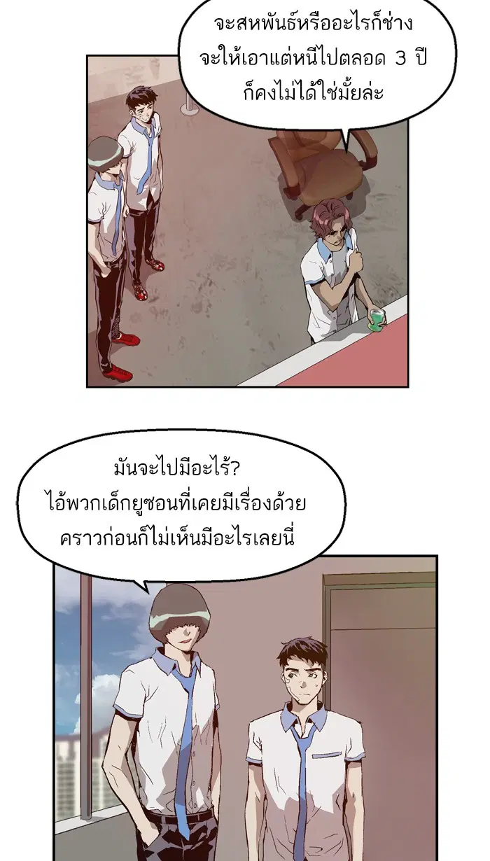 Weak Hero ตอนที่ 19 หน้า 66
