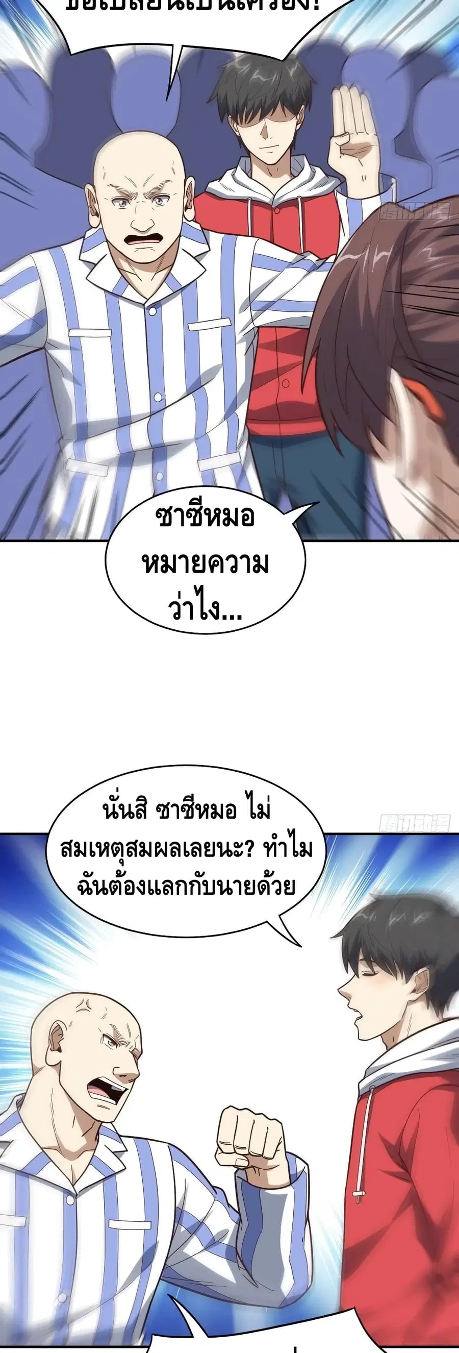 High Energy Strikes ตอนที่ 173 หน้า 5